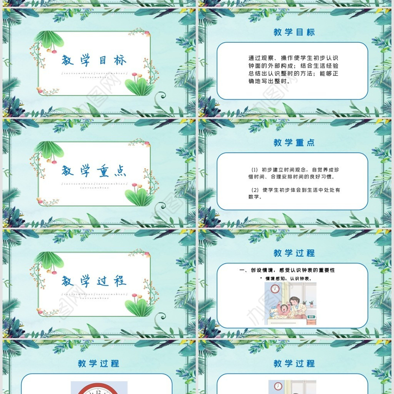 一年级数学认识钟表课件