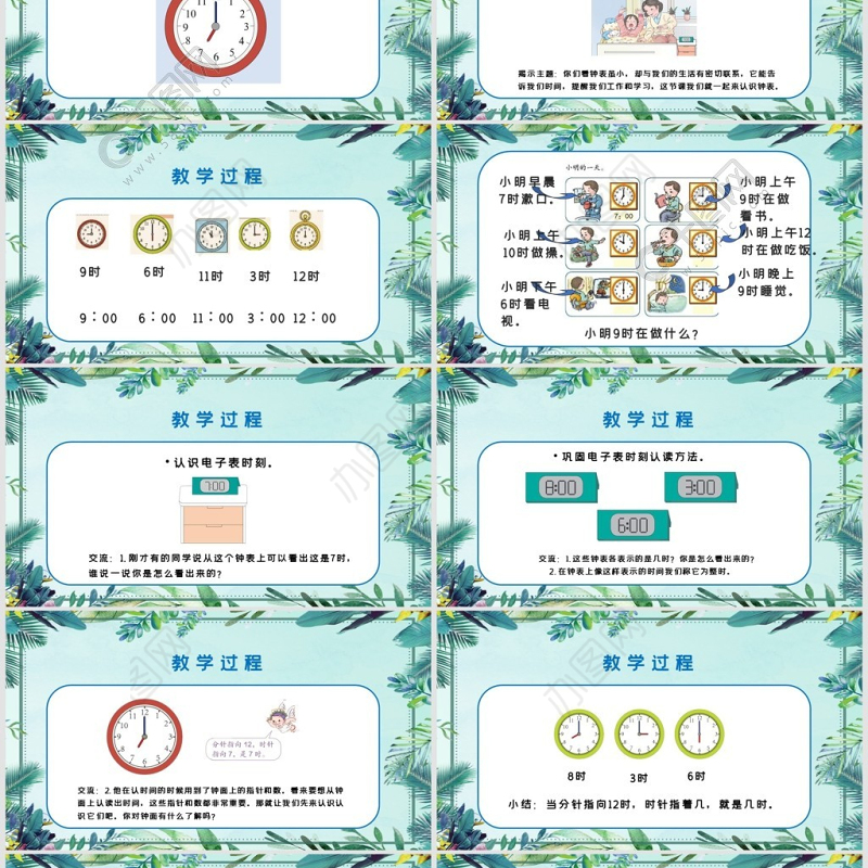 一年级数学认识钟表课件