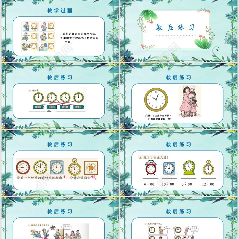 一年级数学认识钟表课件