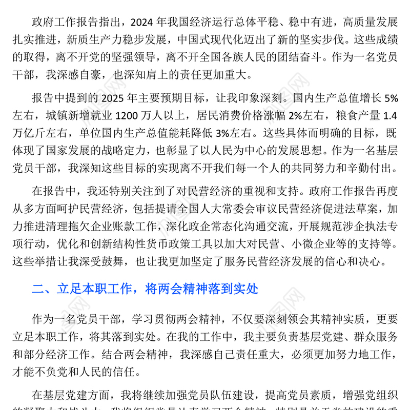 深入学习贯彻2025年全国两会精神心得体会
