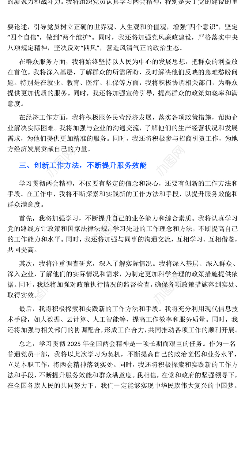 深入学习贯彻2025年全国两会精神心得体会