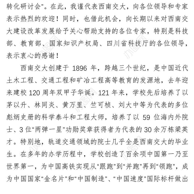 持续深化“职务科技成果混合所有制”改革