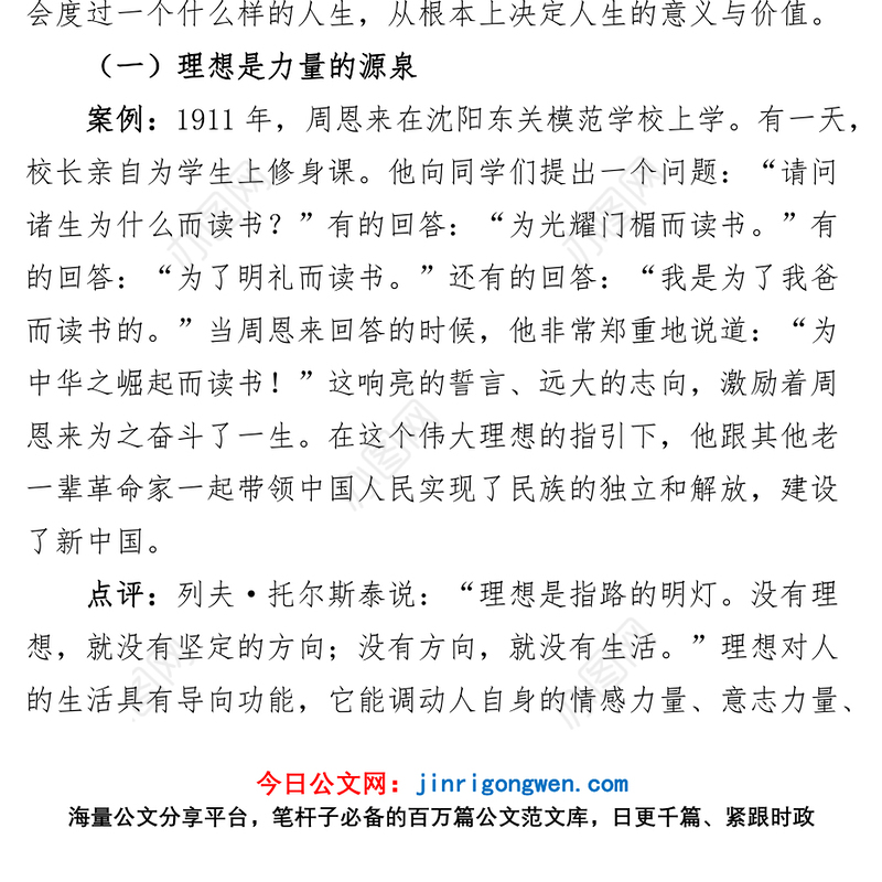 五四青年节党课新时代青年要勇于担当作为接续奋斗精神共青团团课