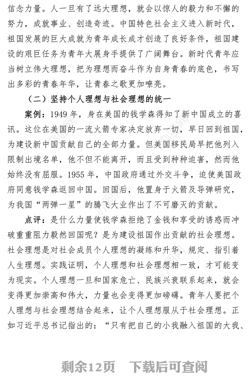 五四青年节党课新时代青年要勇于担当作为接续奋斗精神共青团团课