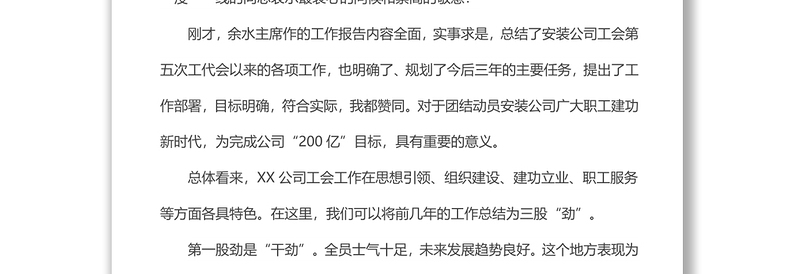 上级领导在工会代表大会上的讲话