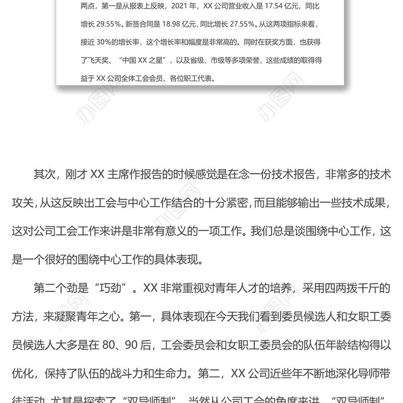 上级领导在工会代表大会上的讲话