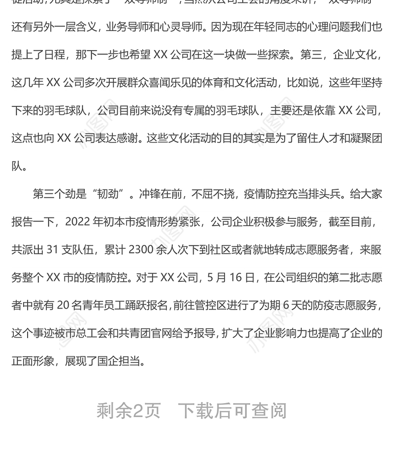 上级领导在工会代表大会上的讲话