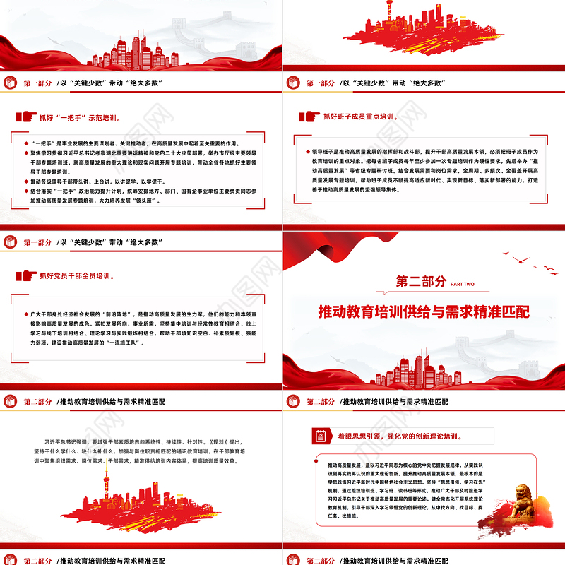 增强干部推动高质量发展本领PPT红色精美干部教育培训微党课