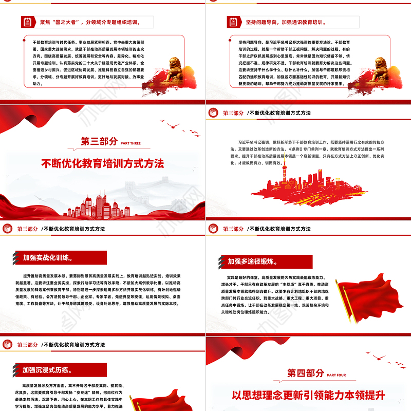 增强干部推动高质量发展本领PPT红色精美干部教育培训微党课