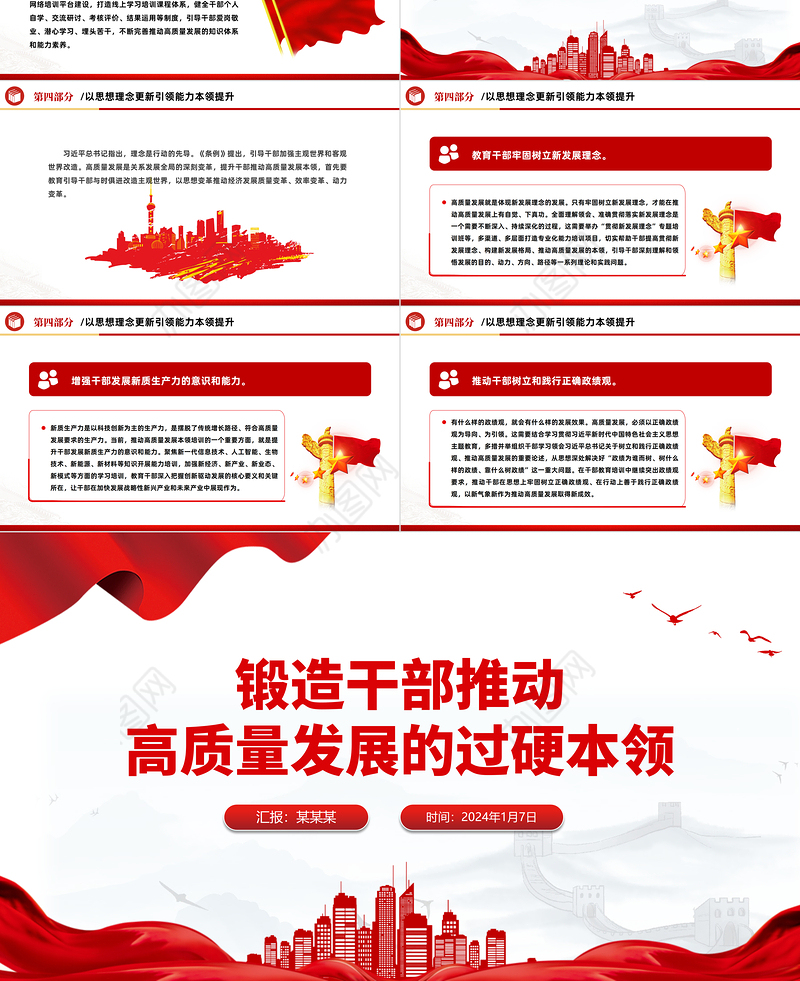 增强干部推动高质量发展本领PPT红色精美干部教育培训微党课