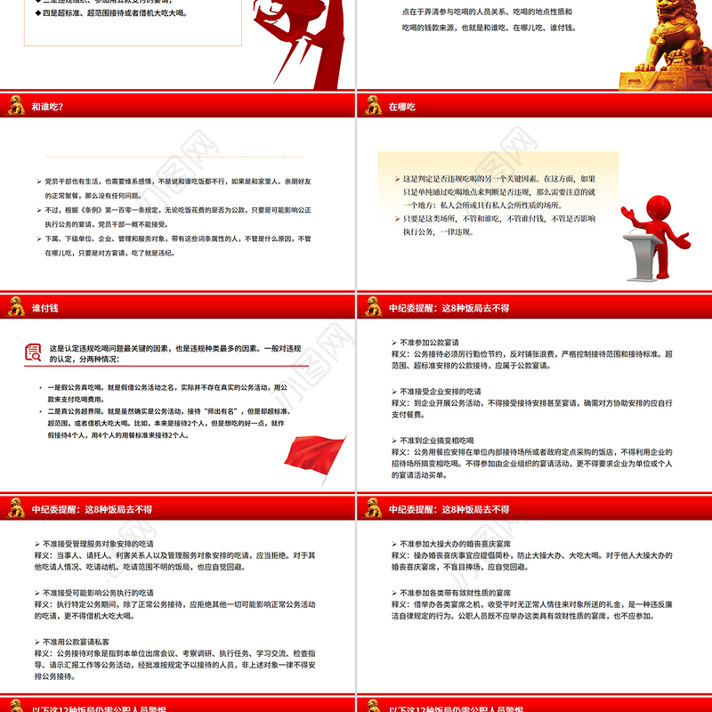 2025公职人员违规吃喝认定标准PPT课件