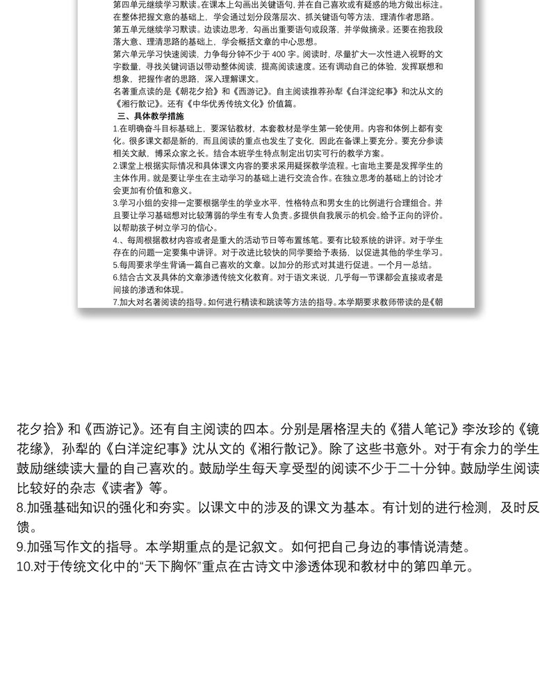 初一语文教学计划