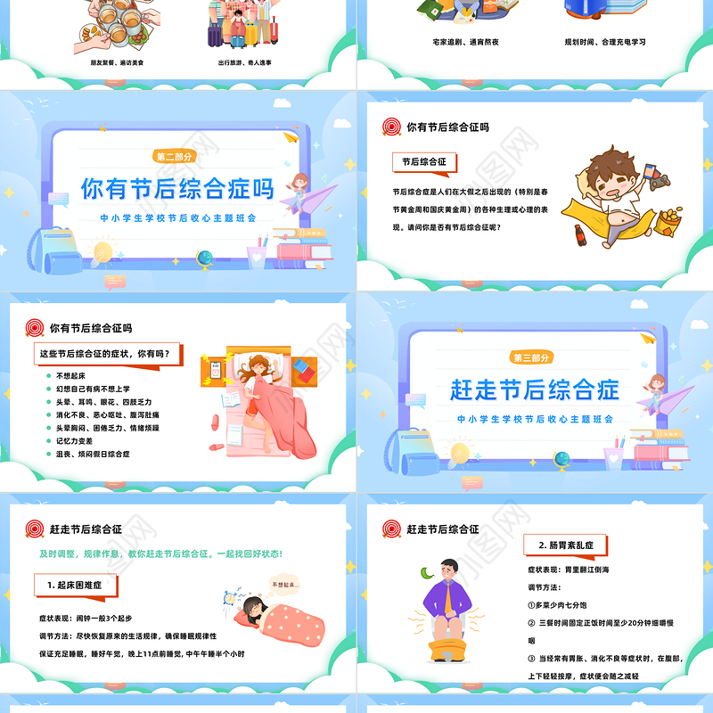 2023国庆节节后收心会PPT卡通风中小学生国庆节节后收心主题班会课件模板下载