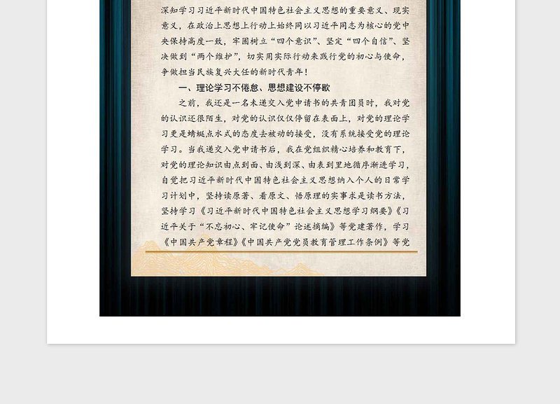 2021年精美简约大气党政党建思想汇报