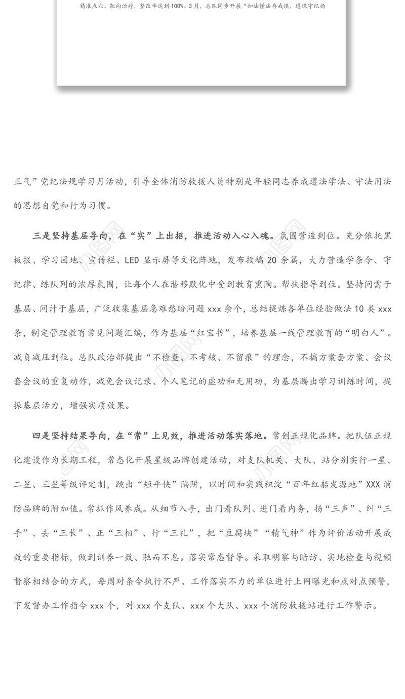 消防法救援队伍条令纲要学习月活动总结