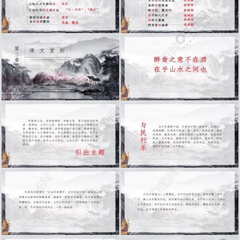 人教版初八年级语文醉翁亭记PPT课件