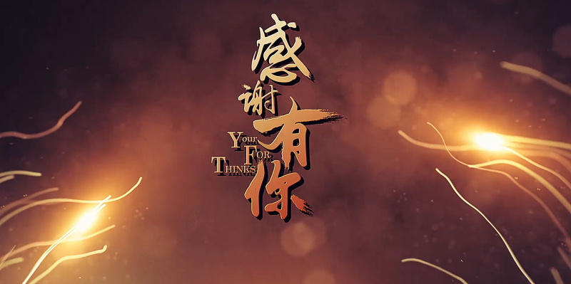 原创感谢有你企业员工风采电子相册PPT模板-版权可商用