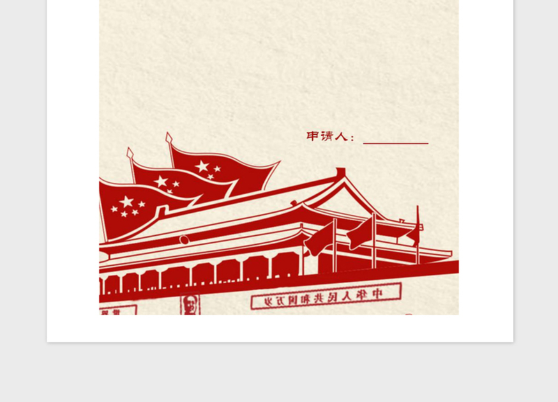 2021年入党申请志愿书-参考