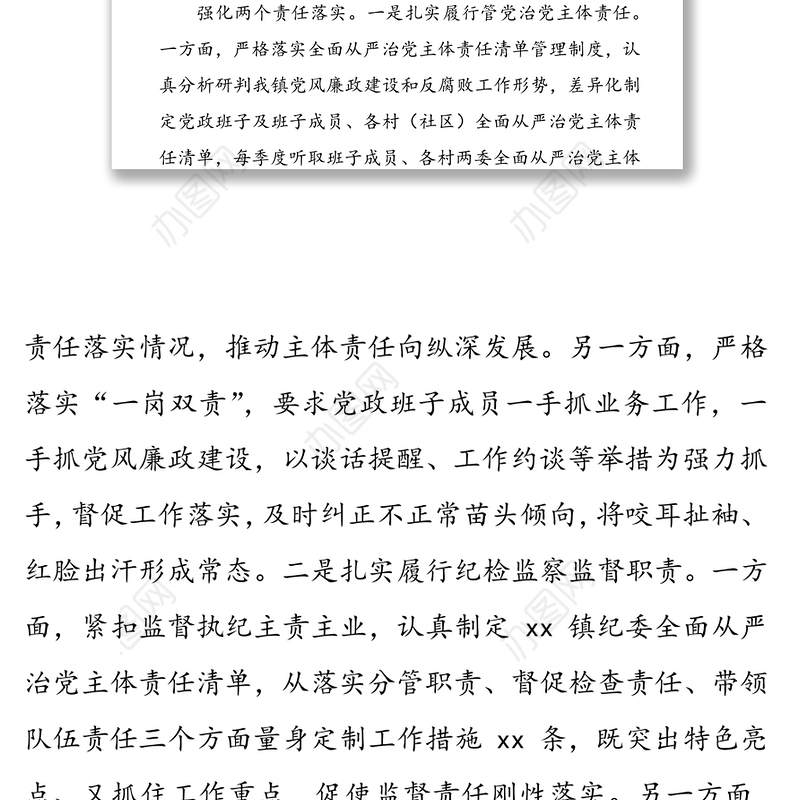 关于政治生态评价反馈问题整改情况的报告
