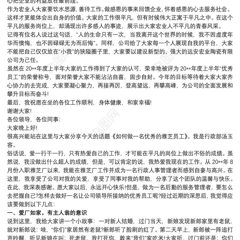 2021公司年会优秀员工代表发言稿范文三篇