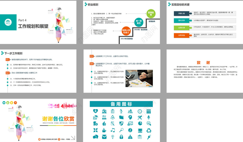 彩色铅笔个人述职报告动态ppt模板