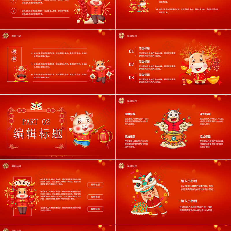 2021牛年开门红工作总结工作计划PPT模板