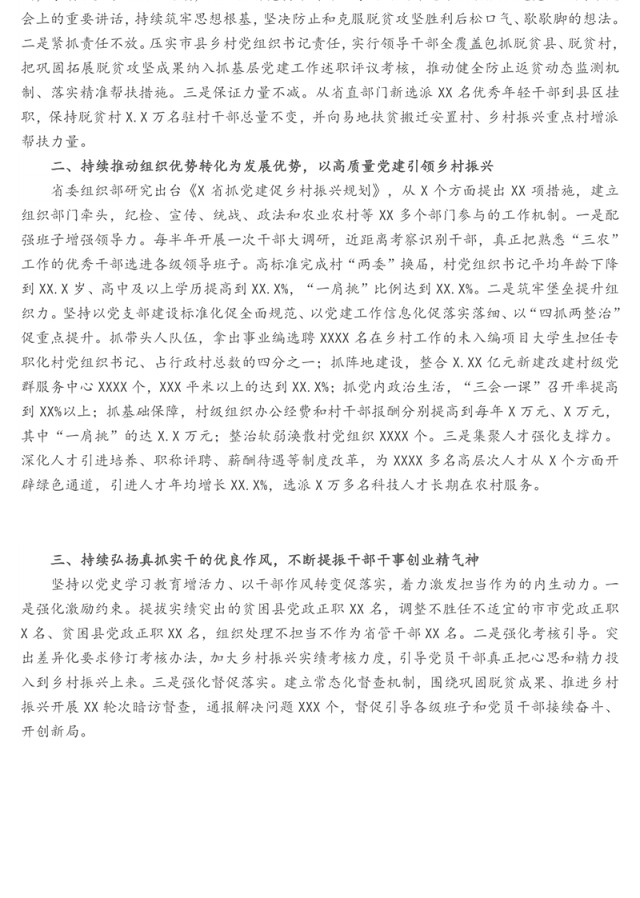 在抓党建促乡村振兴电视电话会议上的发言：全力以赴巩固拓展脱贫攻坚成果 扎实推进抓党建促乡村振兴