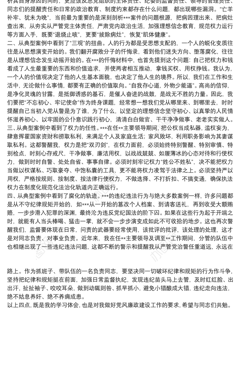 20xx年关于公安局以案促改交流发言材料范文