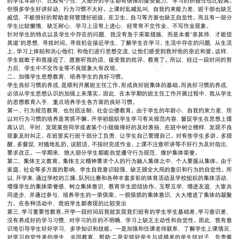 三年级班主任年度工作总结