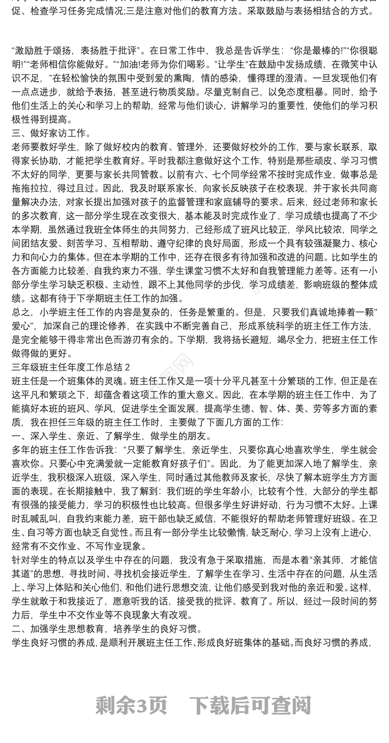 三年级班主任年度工作总结