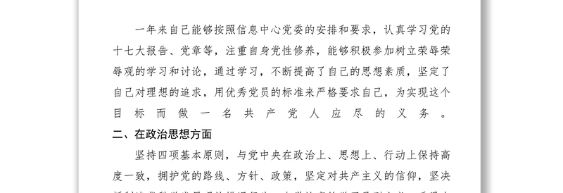 2021党员民主评议自查报告