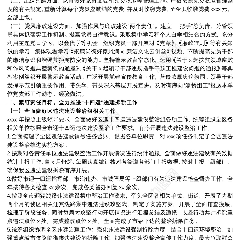 管理委员会城市管理执法局2021工作总结及来年工作计划