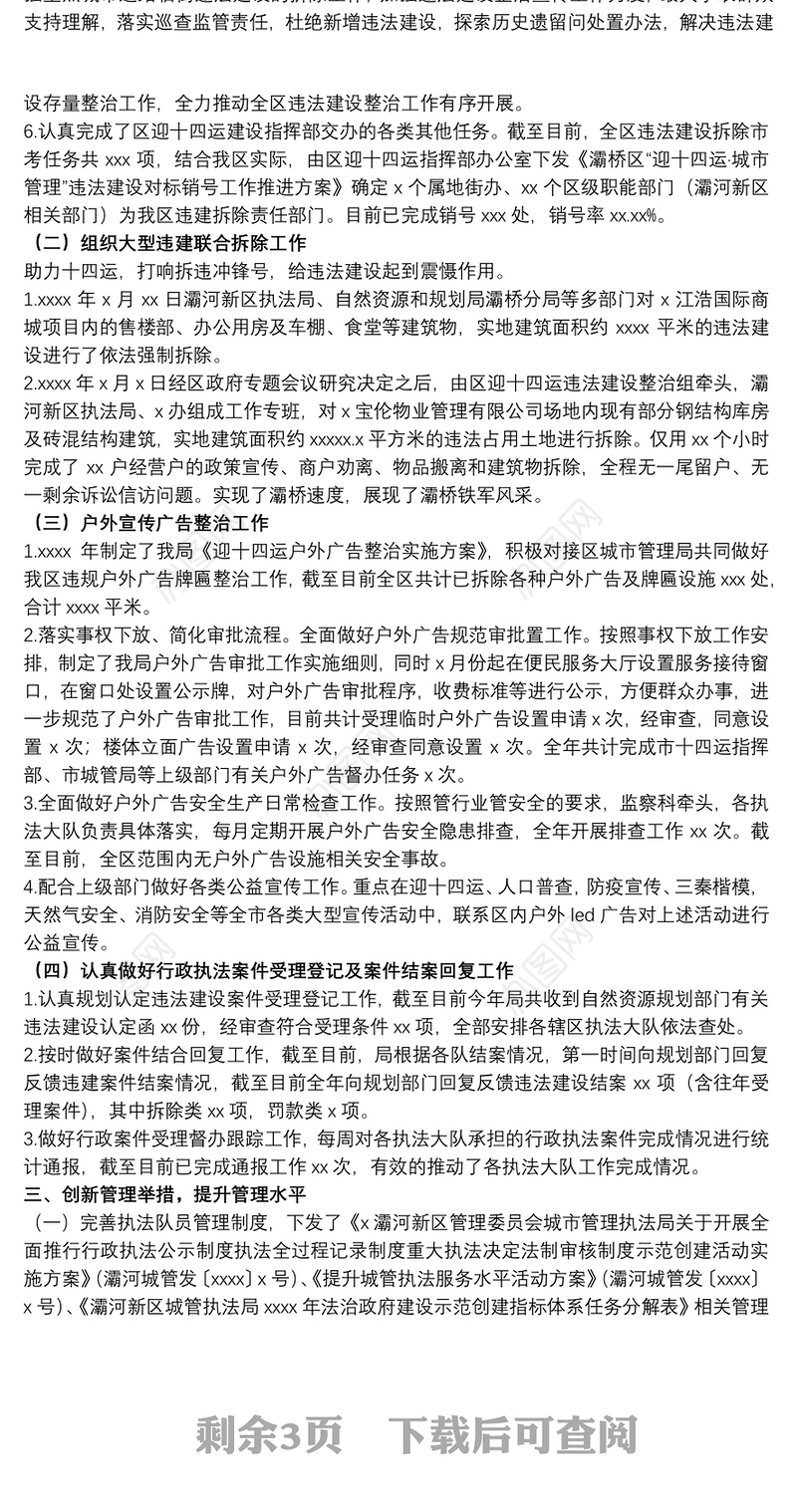 管理委员会城市管理执法局2021工作总结及来年工作计划