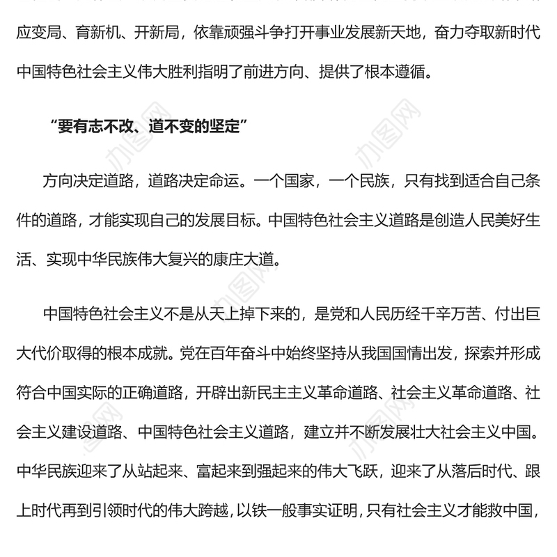 2022书写新时代中国特色社会主义新篇章PPT大气党建风党员干部学习教育专题党课党建课件(讲稿)
