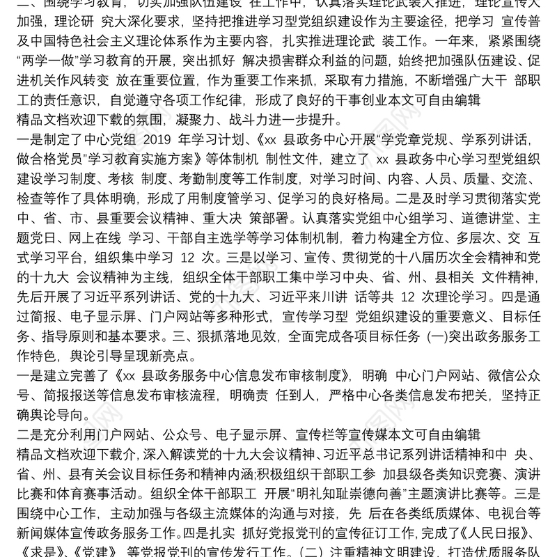 2019年村党支部书记抓意识形态工作总结