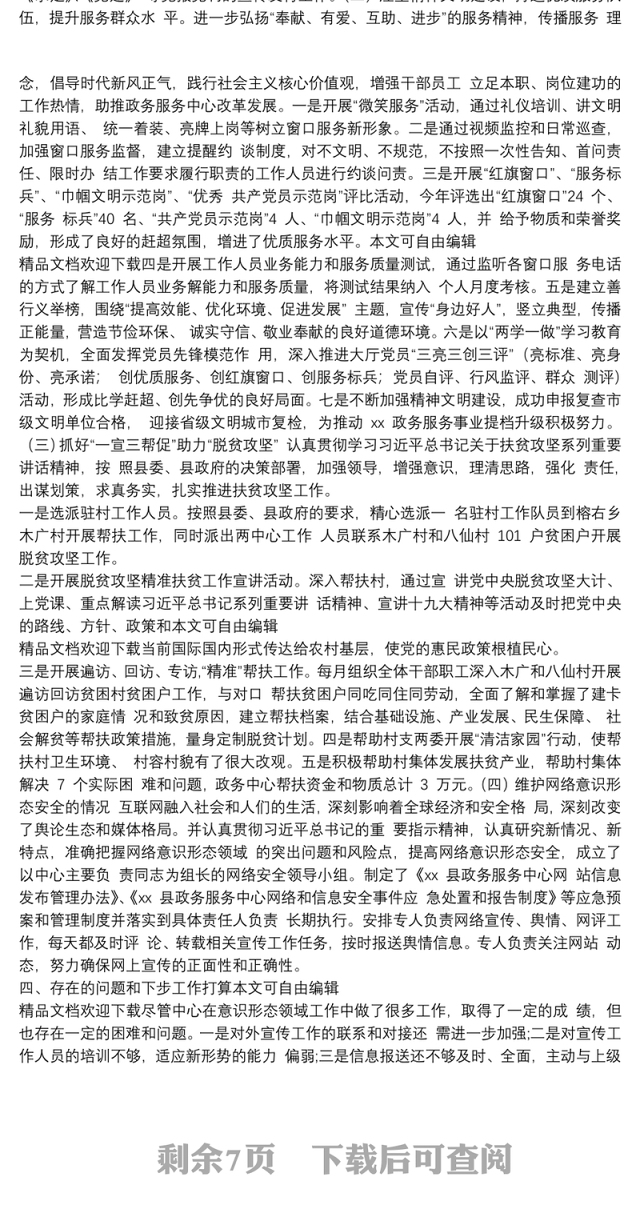 2019年村党支部书记抓意识形态工作总结