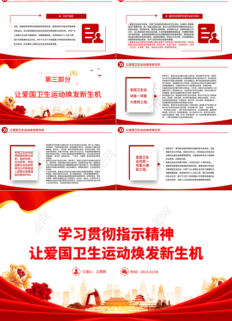 2022学习贯彻指示精神让爱国卫生运动焕发新生机PPT精美党建风学习70周年对爱国卫生运动作出的重要指示精神专题课件