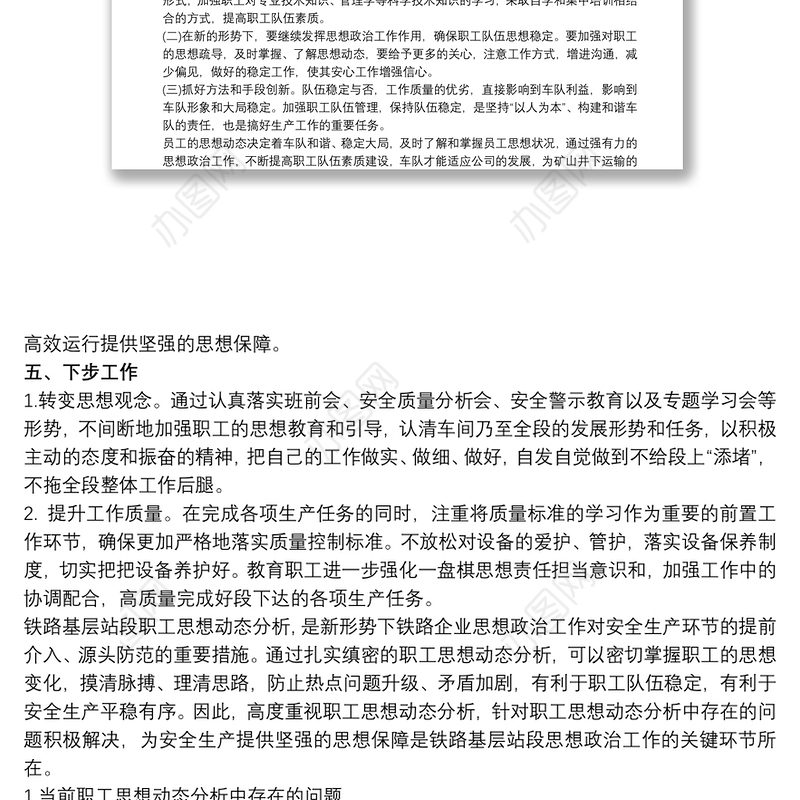 20xx年铁路车间党支部月度职工思想动态分析报告