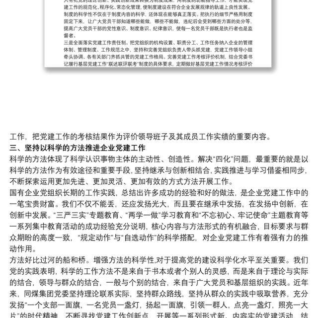 最新2020党员学习贯彻中国共产党国有企业基层组织工作条例(试行)心得体会研讨发言