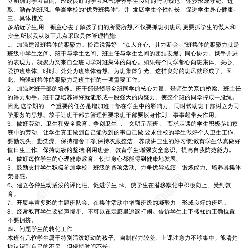 高中班主任总结工作8篇