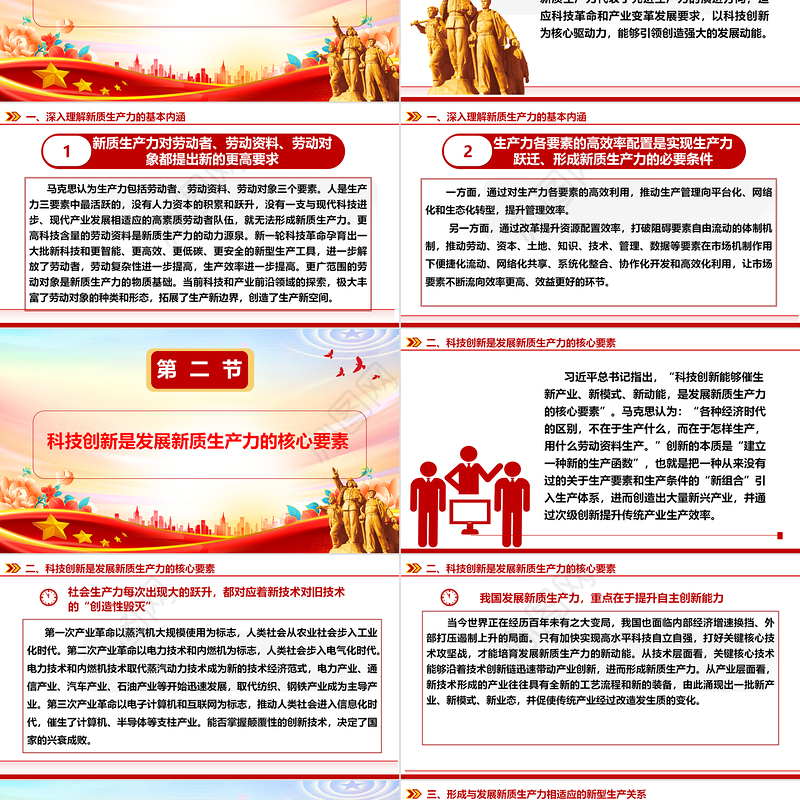 深入领悟新质生产力的内涵及要求ppt红色大气高质量发展经济思想专题课件