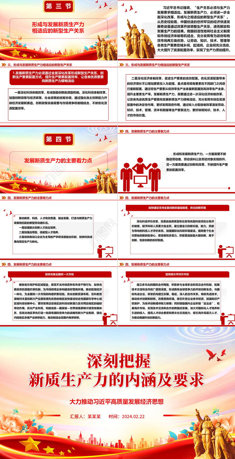 深入领悟新质生产力的内涵及要求ppt红色大气高质量发展经济思想专题课件