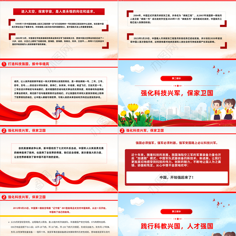 大气精美庆祝新中国成立 75 周年中小学主题教育班会PPT课件