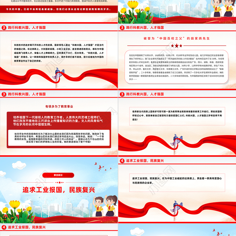 大气精美庆祝新中国成立 75 周年中小学主题教育班会PPT课件