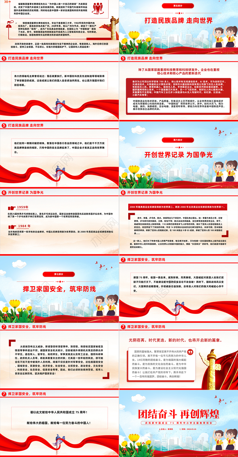 大气精美庆祝新中国成立 75 周年中小学主题教育班会PPT课件