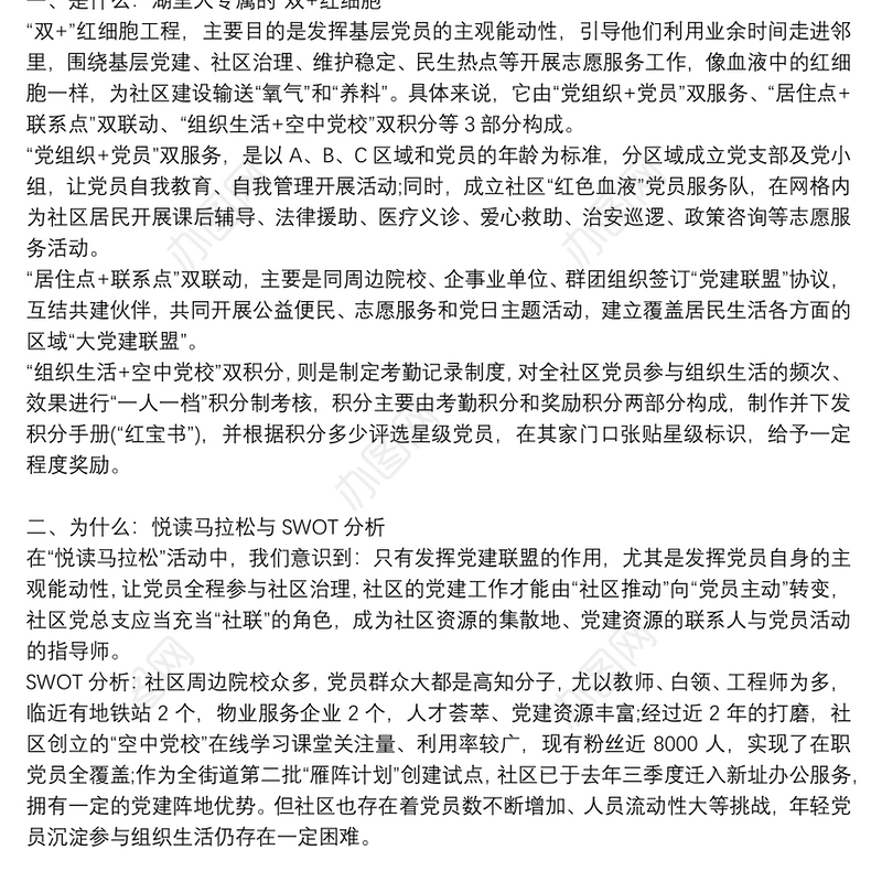 社区党建特色亮点项目汇报