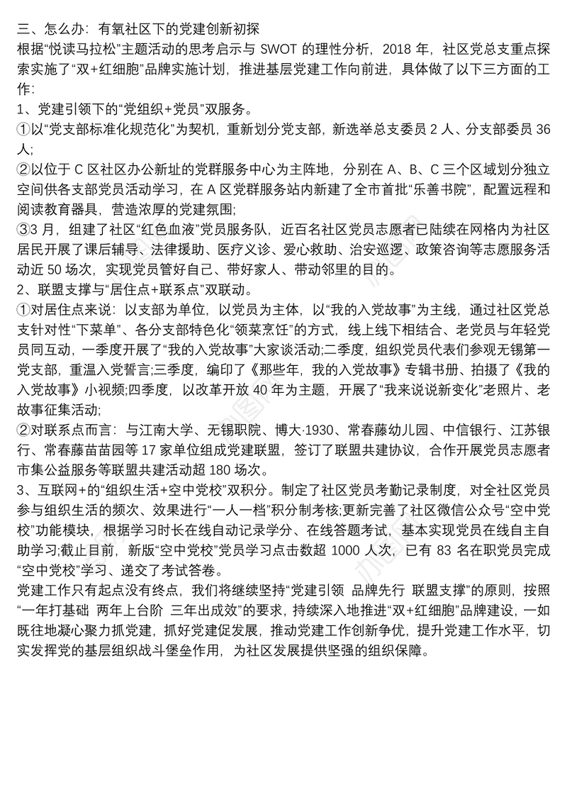 社区党建特色亮点项目汇报