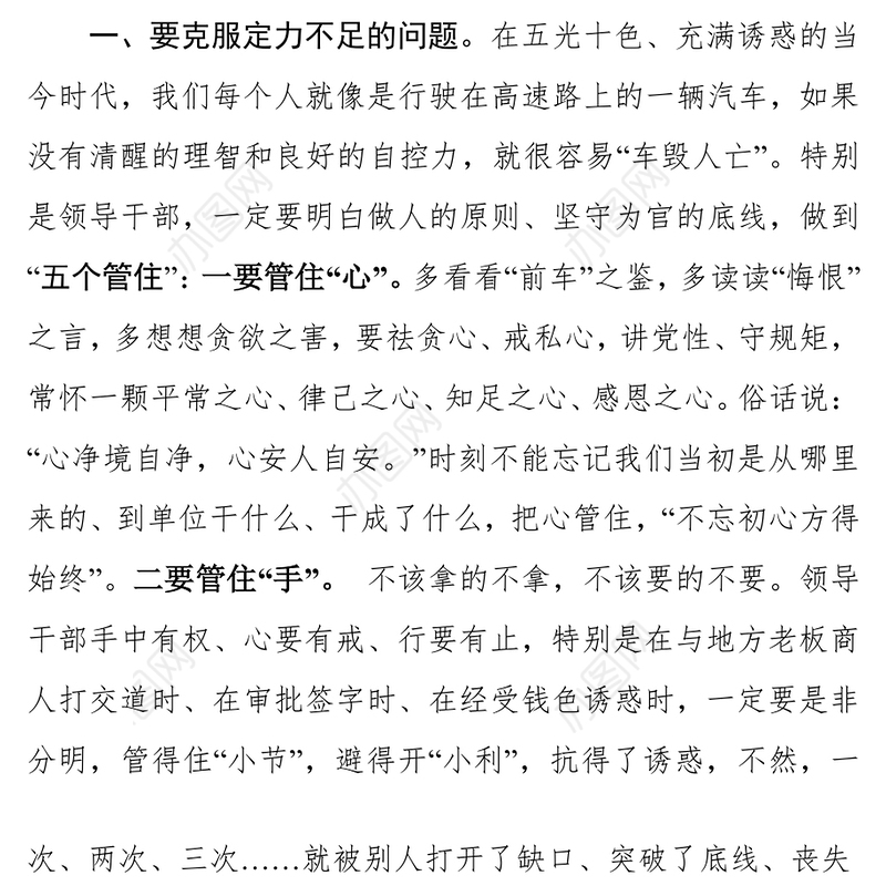在党员领导干部集体廉政谈话会上的讲话(范文)