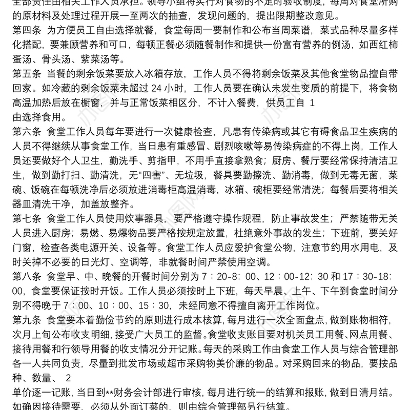 机关食堂管理规章制度范文5篇