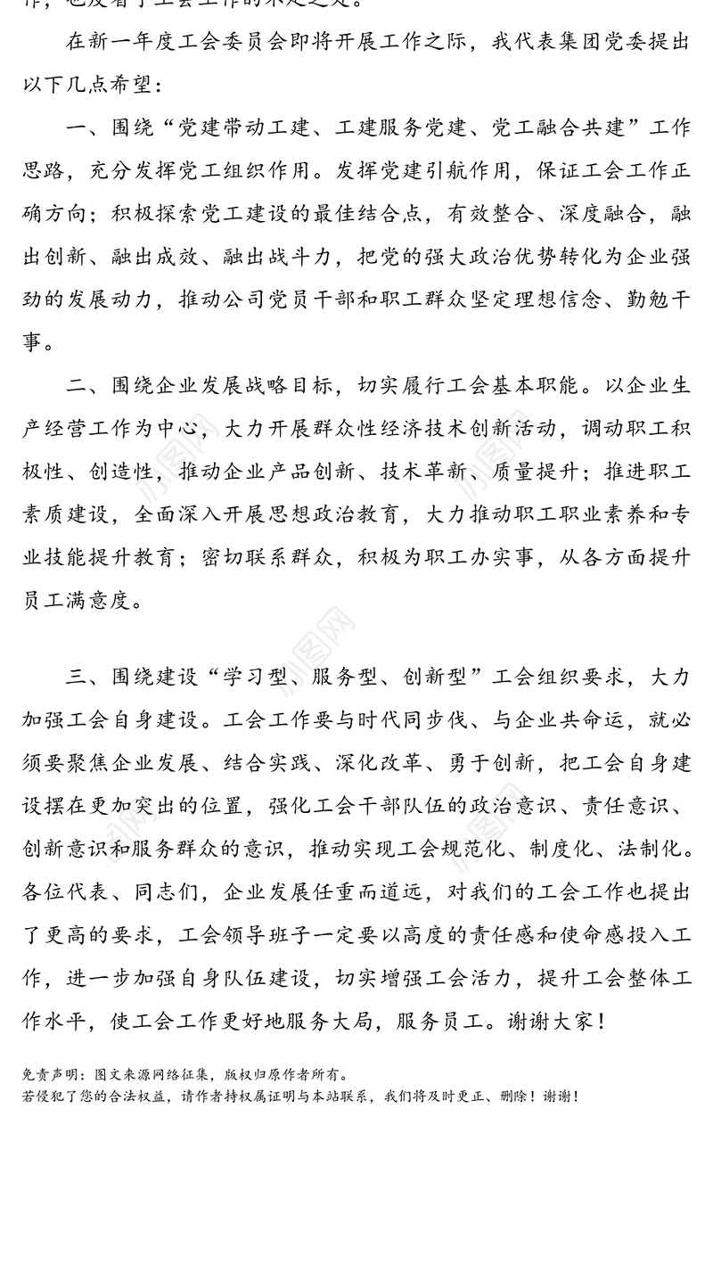 领导讲话：党委书记在工会会员（职工）代表大会上的讲话